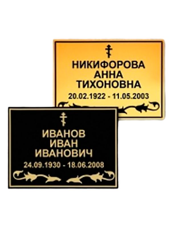 Таблички